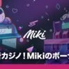 Mikiカジノのボーナス