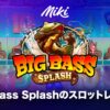 スロットレビュー・Big Bass Splash