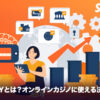 STICPAY（スティックペイ）とは