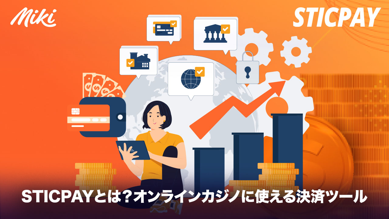 STICPAY（スティックペイ）とは