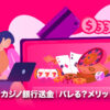 オンラインカジノ　銀行振込