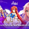 プラグマティックプレイのおすすめゲーム