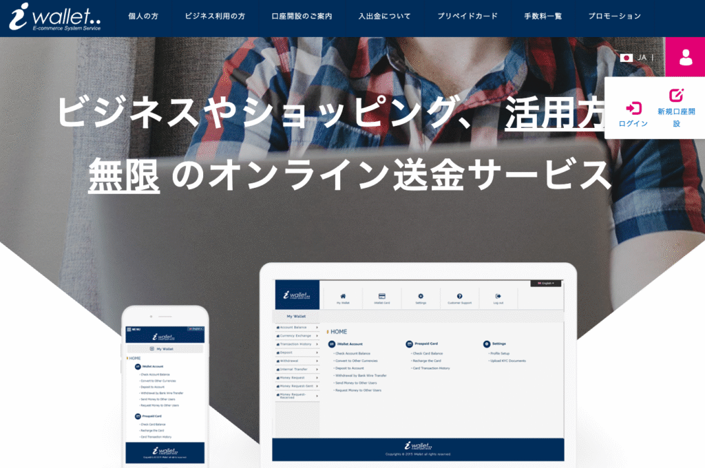 iWalletの登録方法