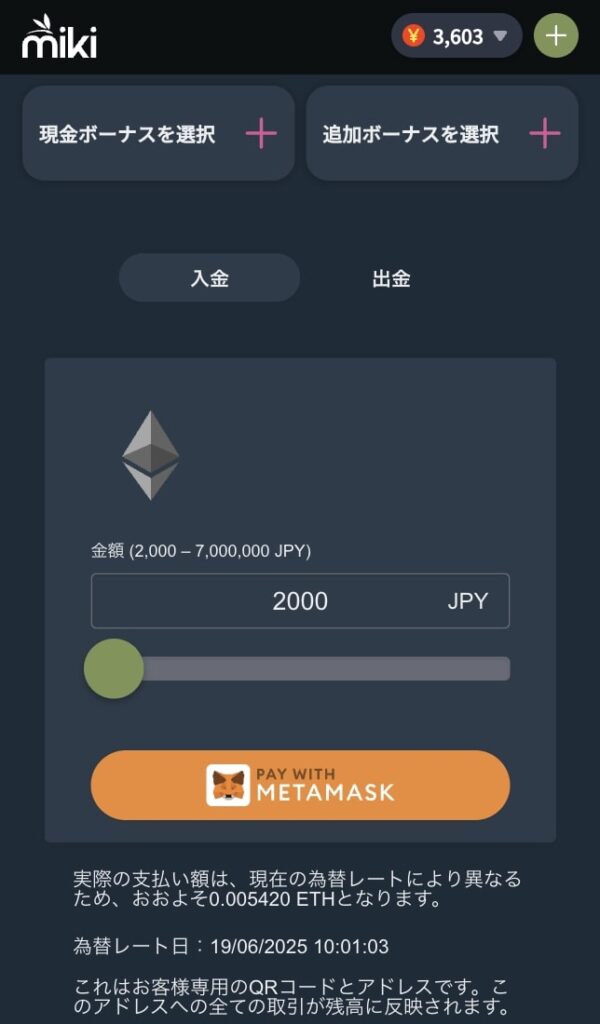 Mikiカジノのイーサリアム入金