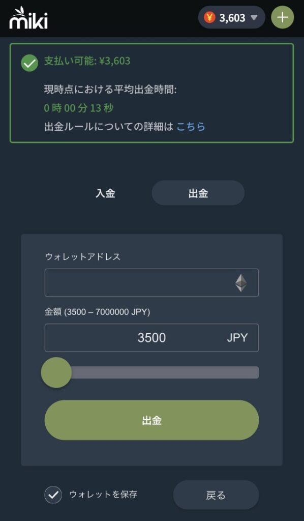 Mikiカジノのイーサリアム入金