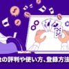 iWalletの使い方