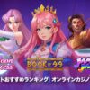 勝てるスロットランキング