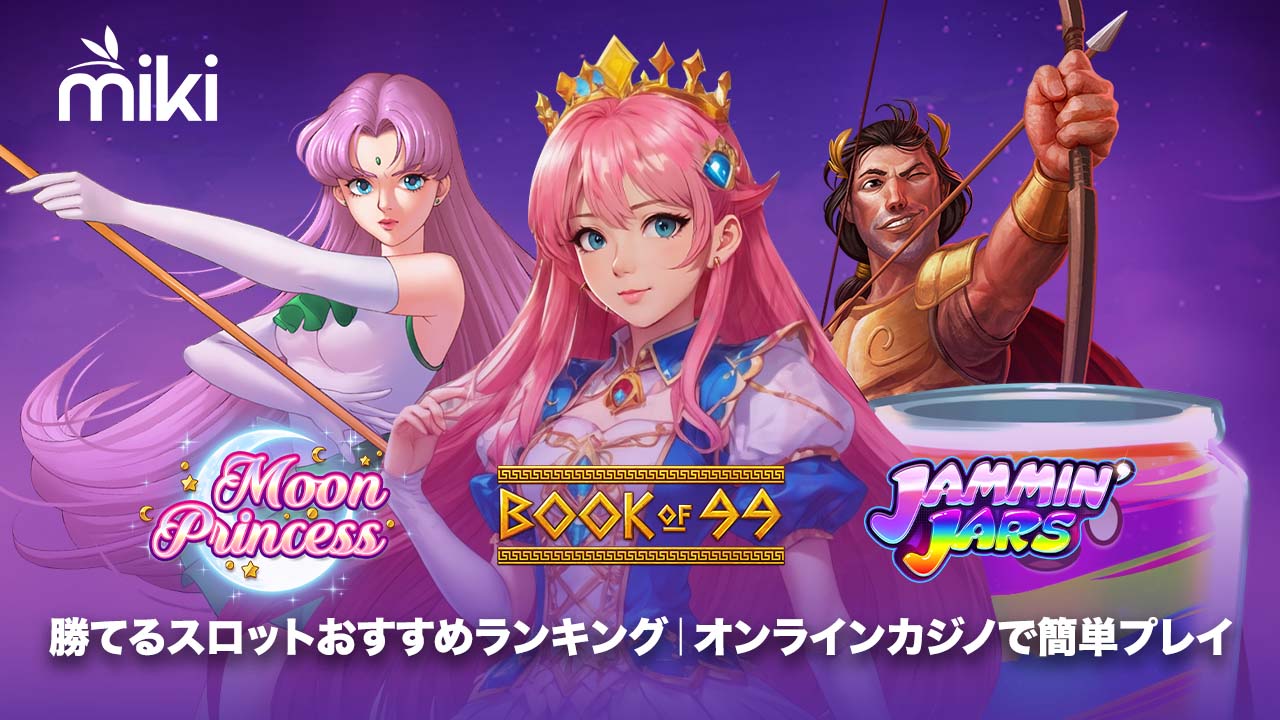 勝てるスロットランキング