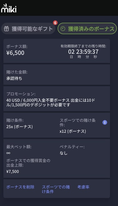 Mikiカジノ入金不要ボーナス6500円