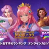 勝てるスロットランキング